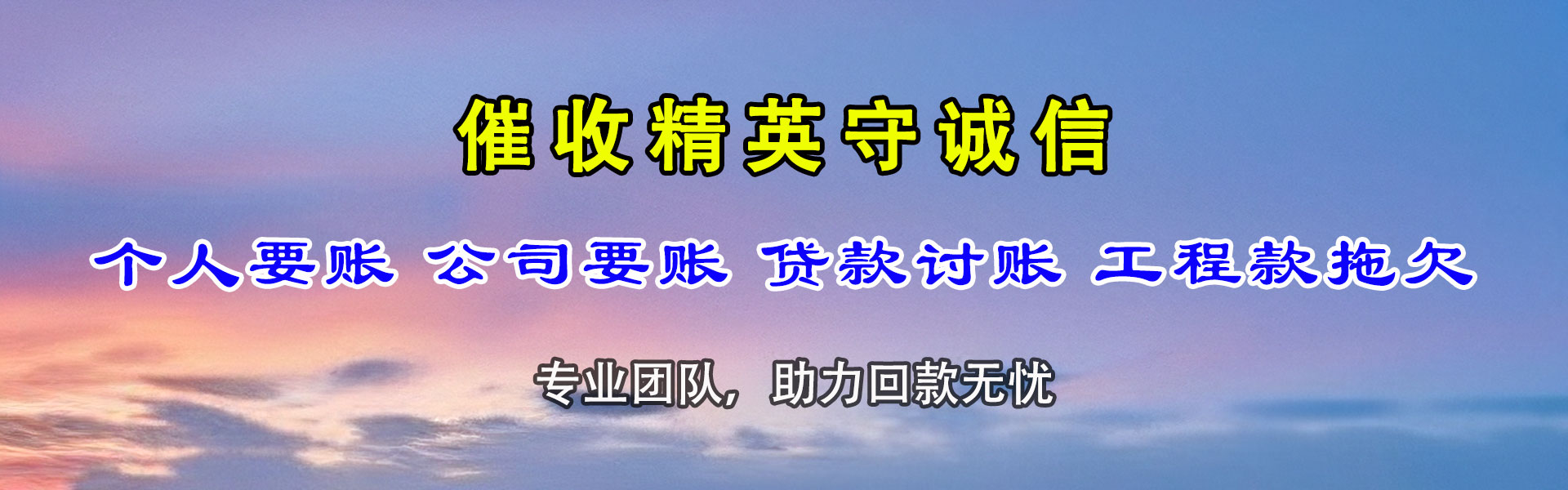河间金顺讨债公司